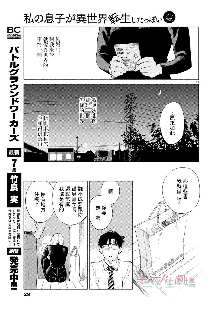 我儿子好像转生去异世界了 完全版漫画,第1话3图