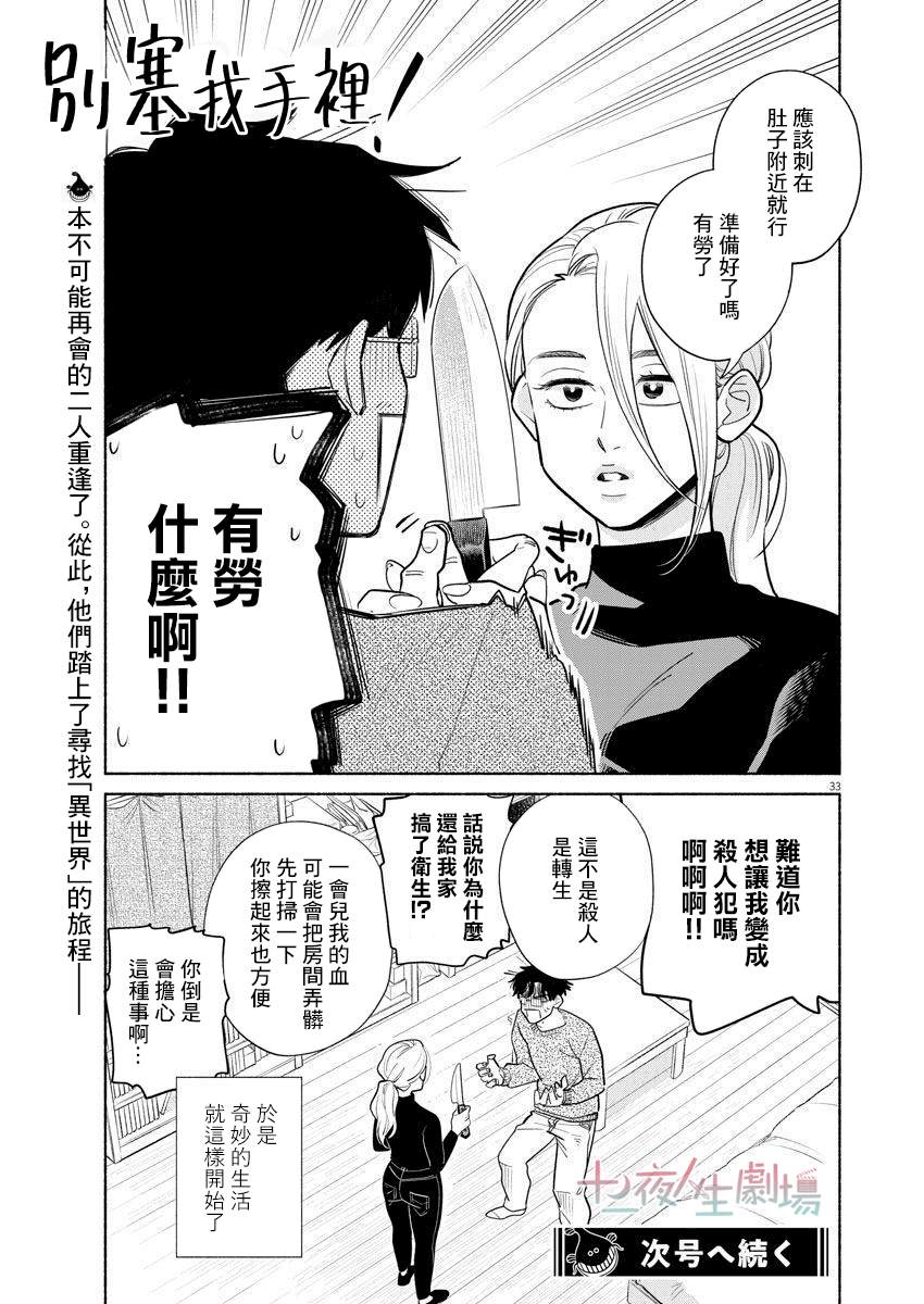 我儿子好像转生去异世界了 完全版漫画,第1话2图