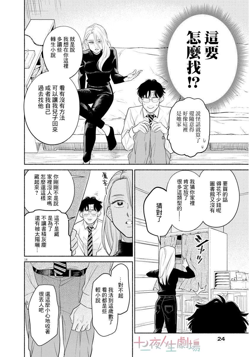 我儿子好像转生去异世界了 完全版漫画,第1话3图