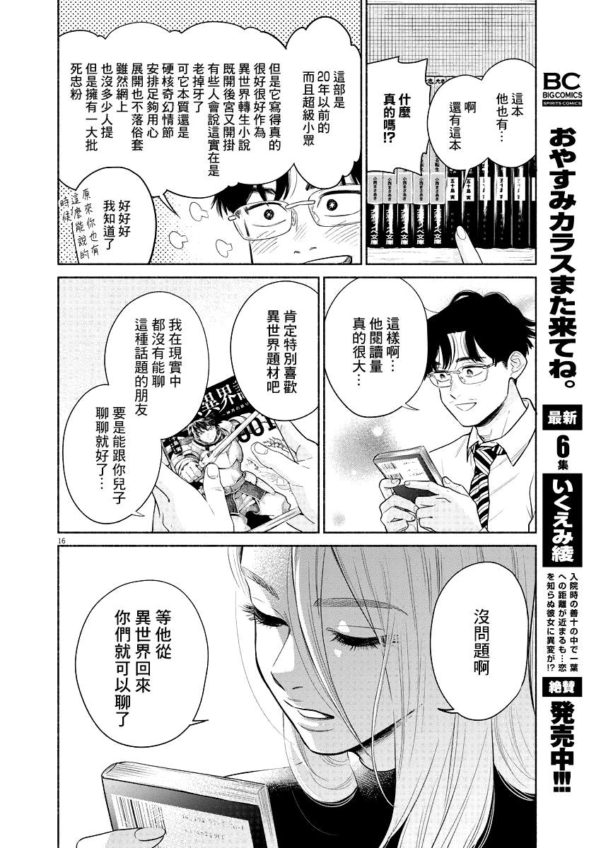 我儿子好像转生去异世界了 完全版漫画,第1话5图