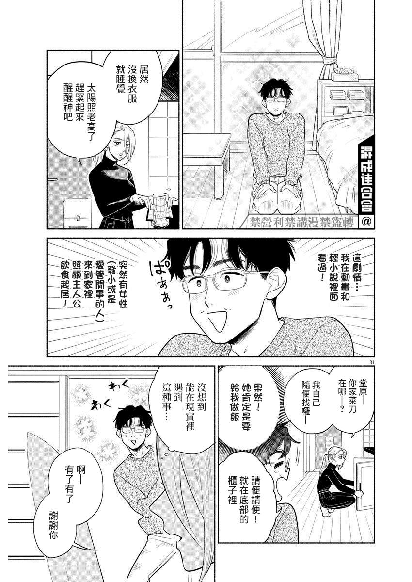 我儿子好像转生去异世界了 完全版漫画,第1话5图