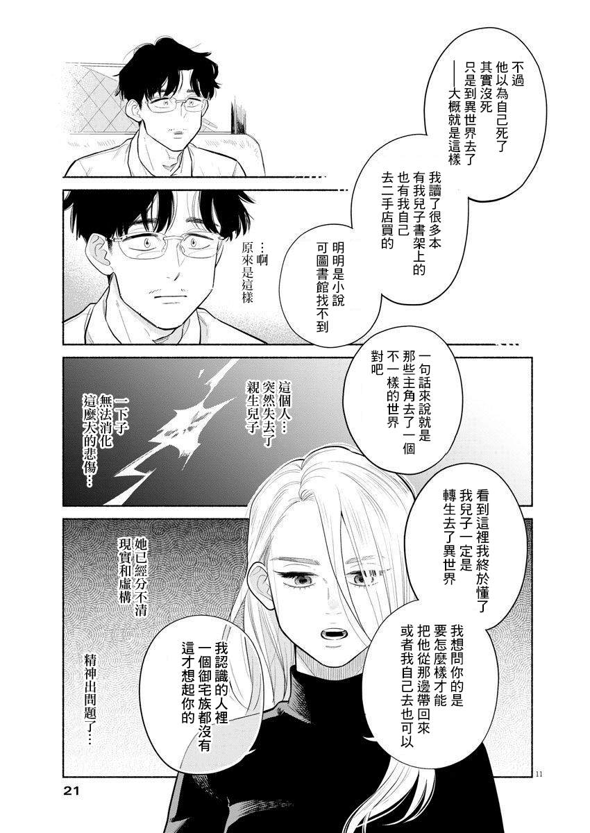 我儿子好像转生去异世界了 完全版漫画,第1话5图