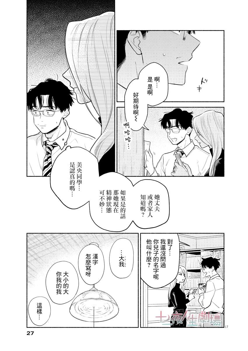 我儿子好像转生去异世界了 完全版漫画,第1话1图