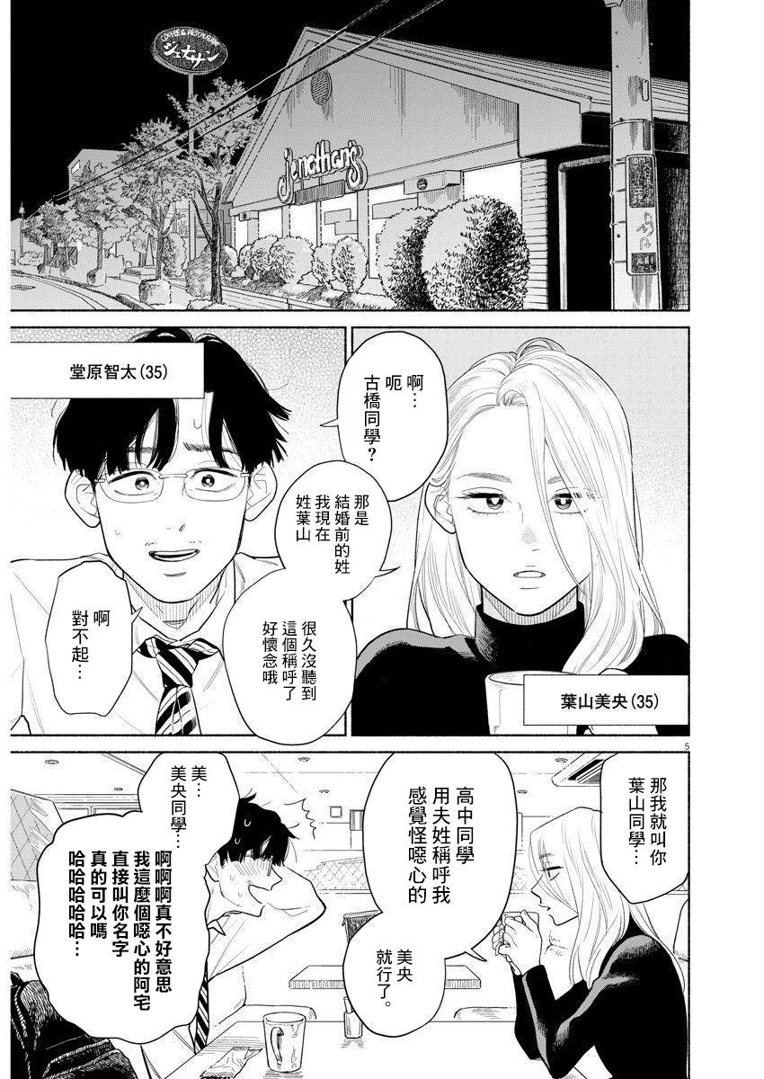 我儿子好像转生去异世界了 完全版漫画,第1话4图