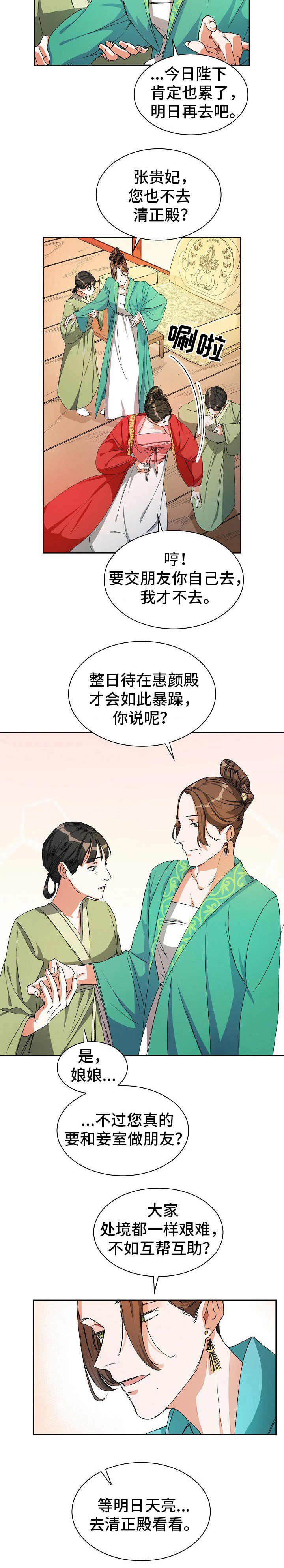 新晋纯欲天花板是95后漫画,第7章：抵达2图