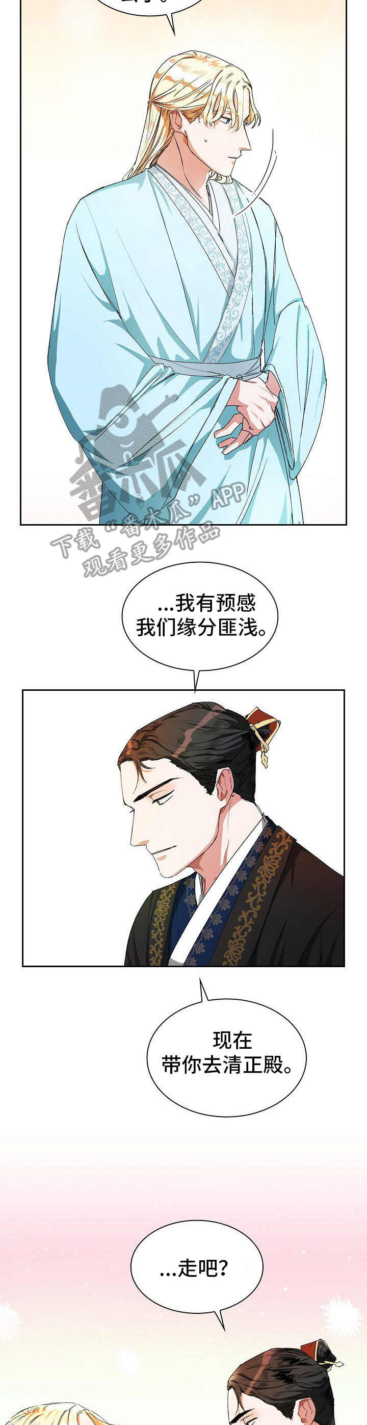 新晋纯欲天花板是95后漫画,第7章：抵达2图