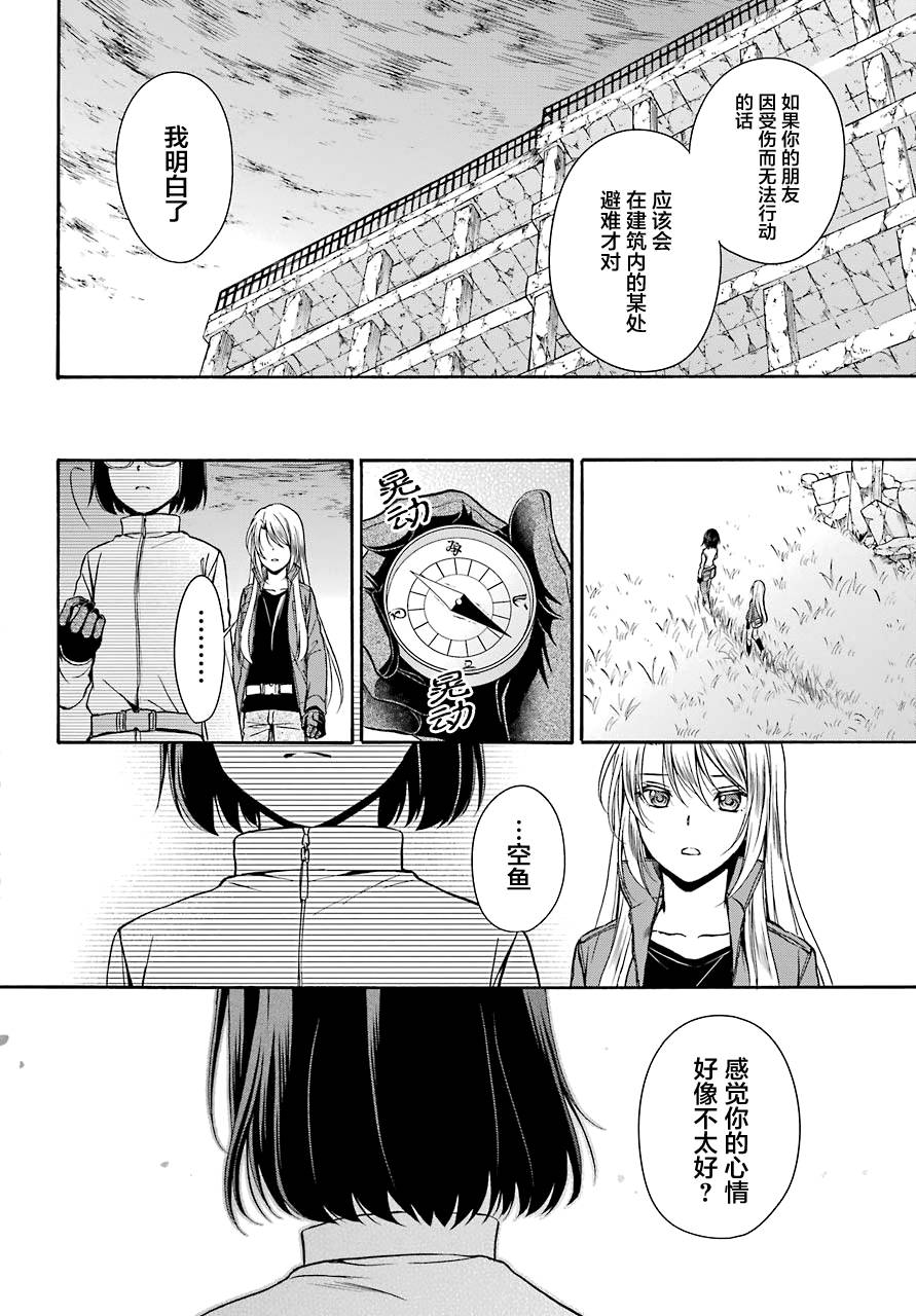 里世界郊游漫画,第4话4图