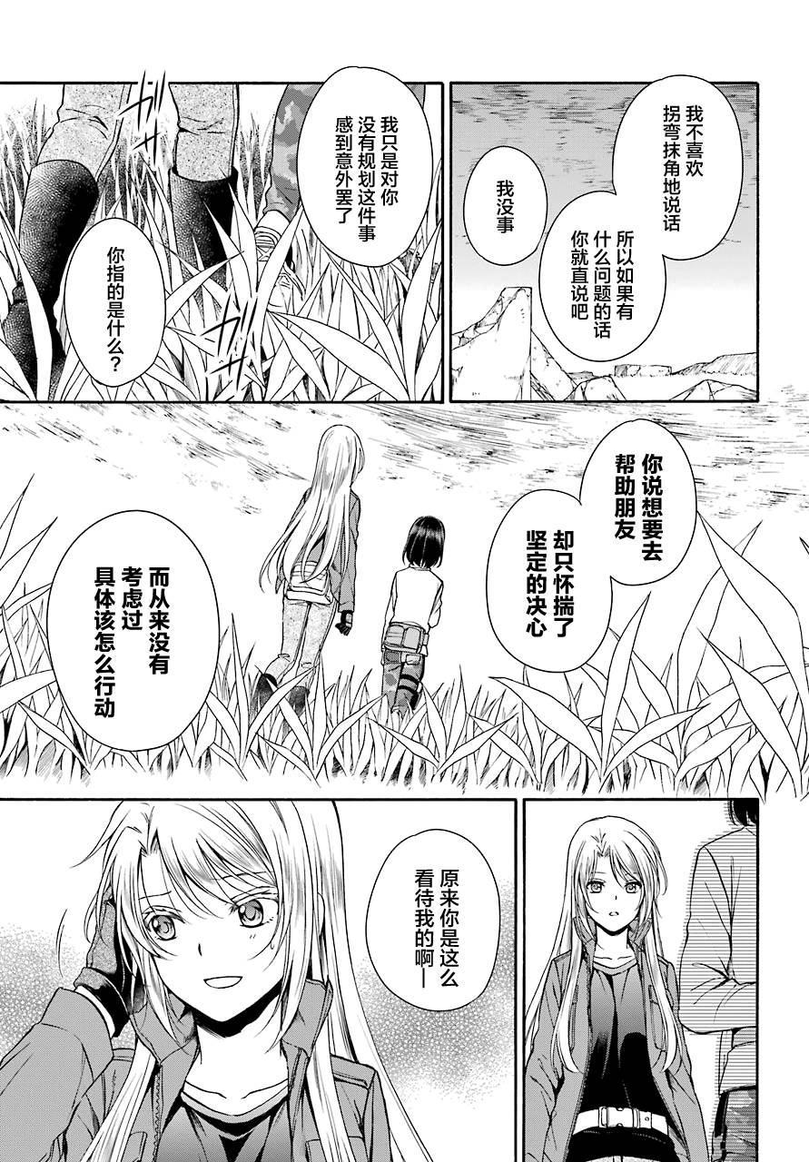 里世界郊游漫画,第4话5图