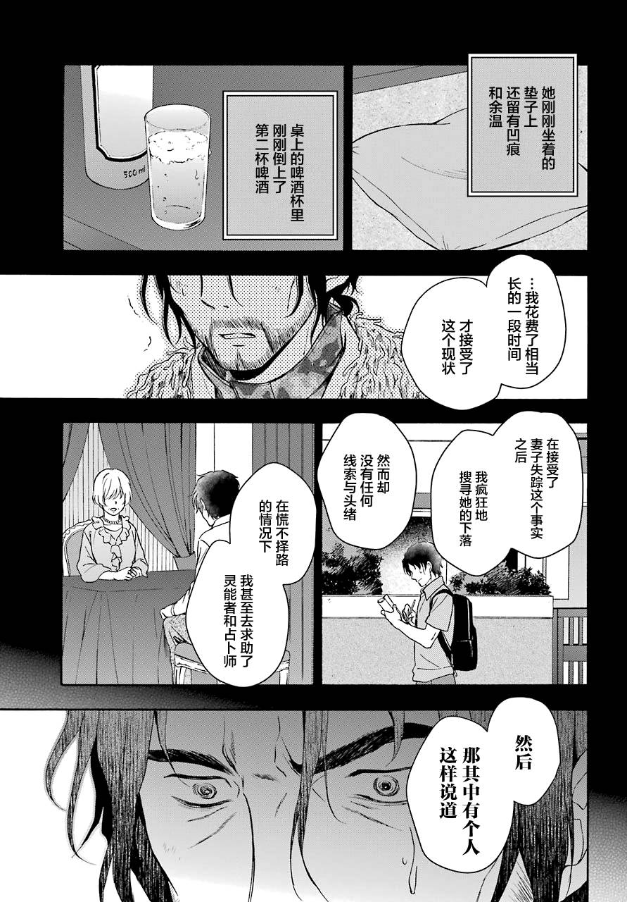 里世界郊游漫画,第4话5图