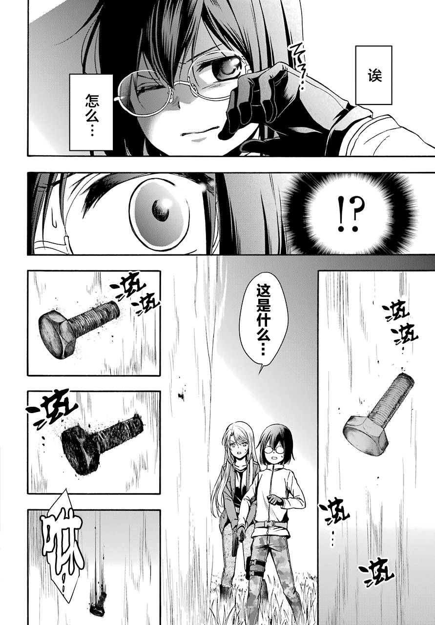 里世界郊游漫画,第4话2图