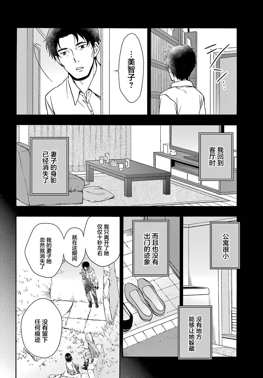 里世界郊游漫画,第4话4图