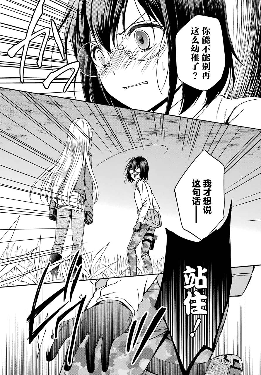 里世界郊游漫画,第4话2图