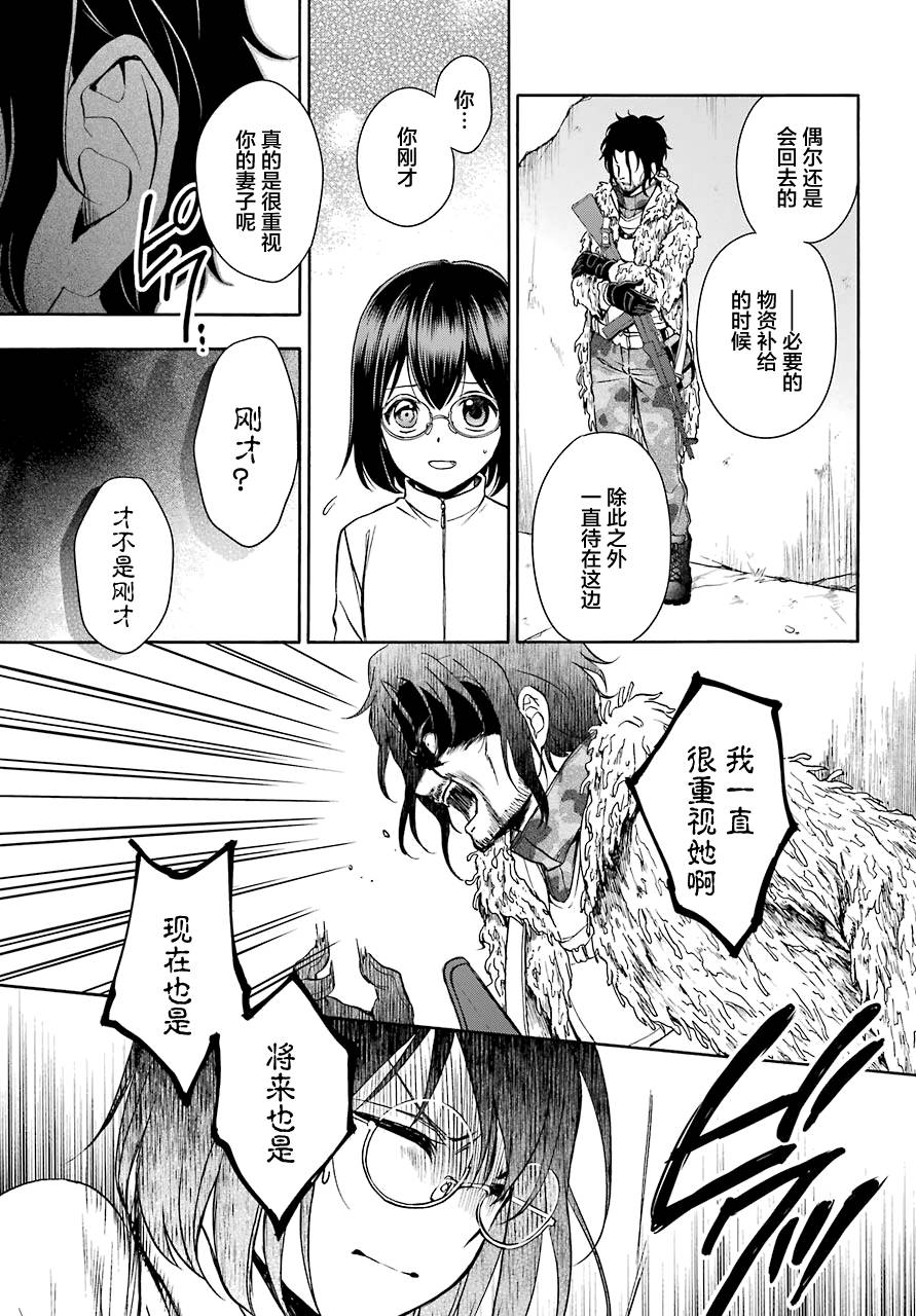 里世界郊游漫画,第4话1图