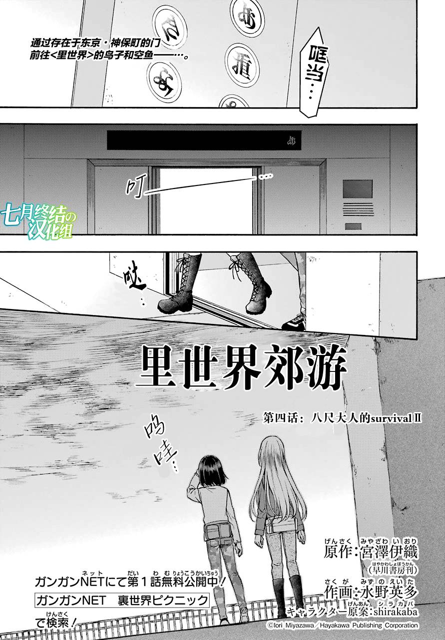 里世界郊游漫画,第4话1图