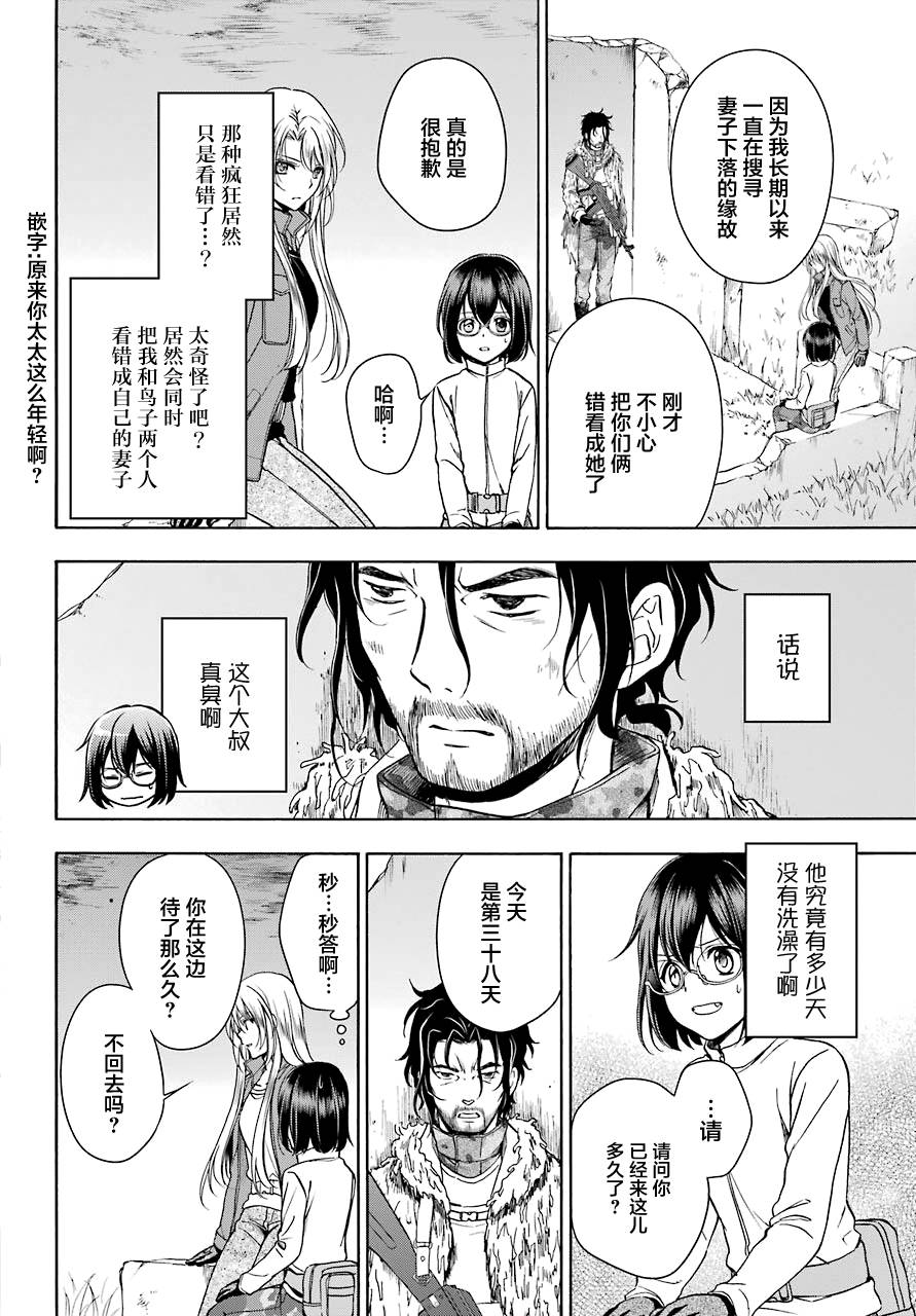 里世界郊游漫画,第4话5图