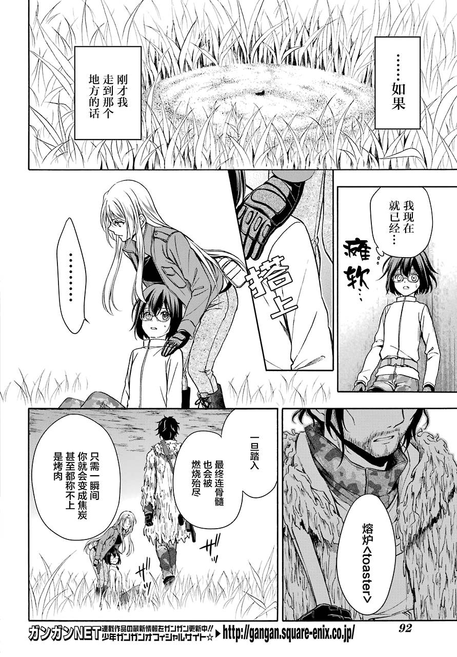 里世界郊游漫画,第4话4图