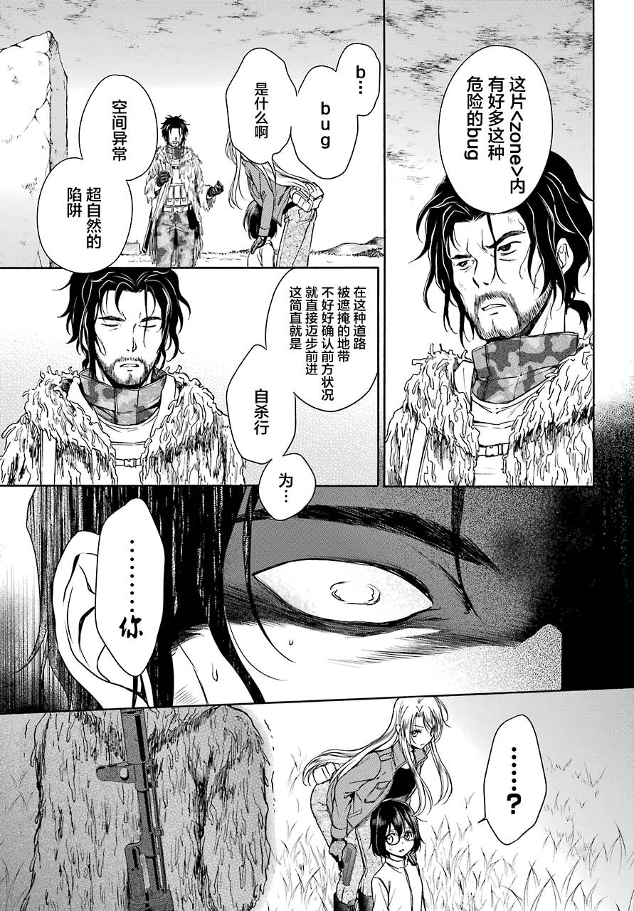 里世界郊游漫画,第4话5图