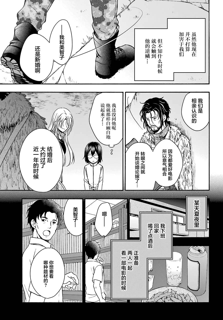 里世界郊游漫画,第4话3图