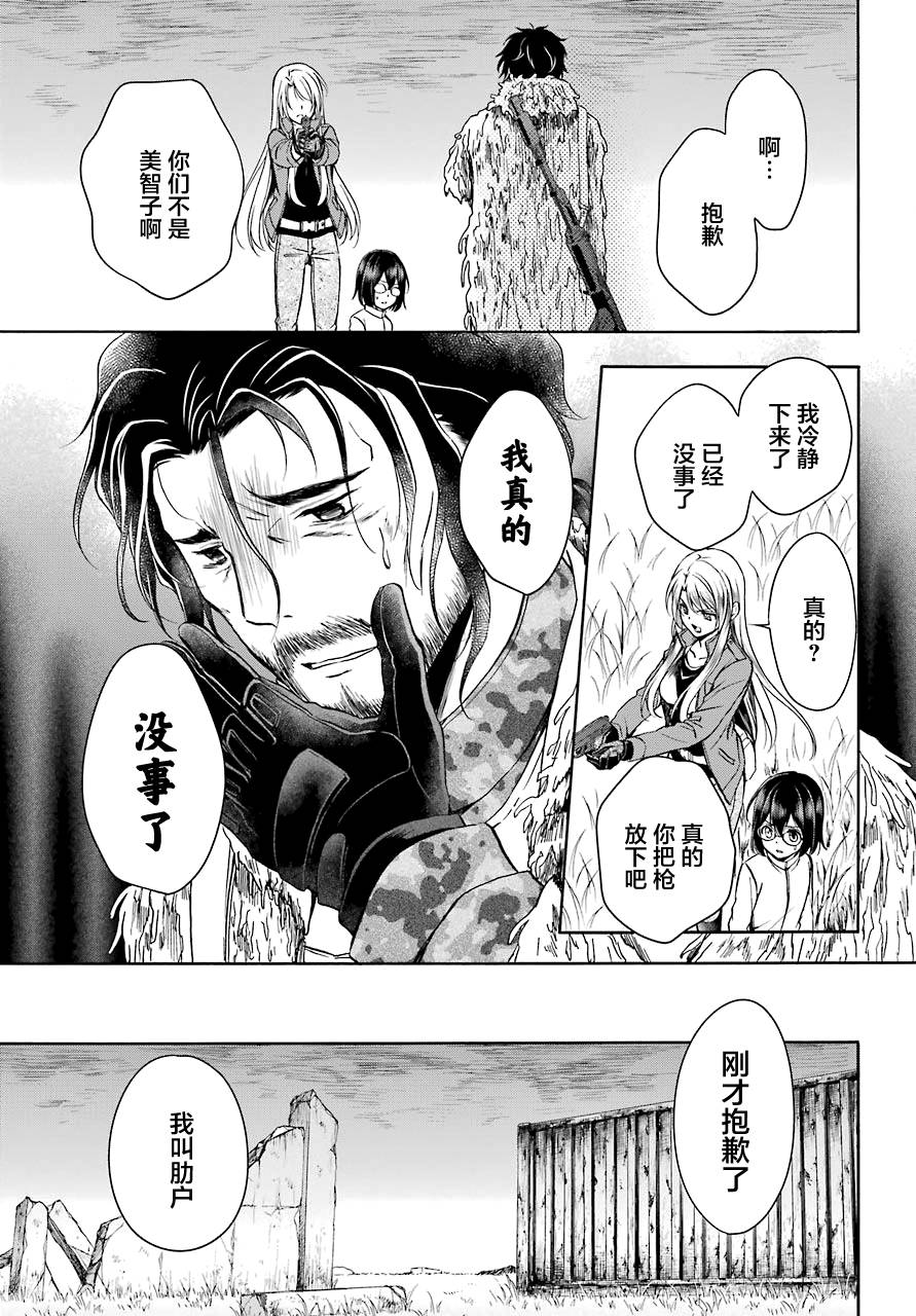 里世界郊游漫画,第4话4图