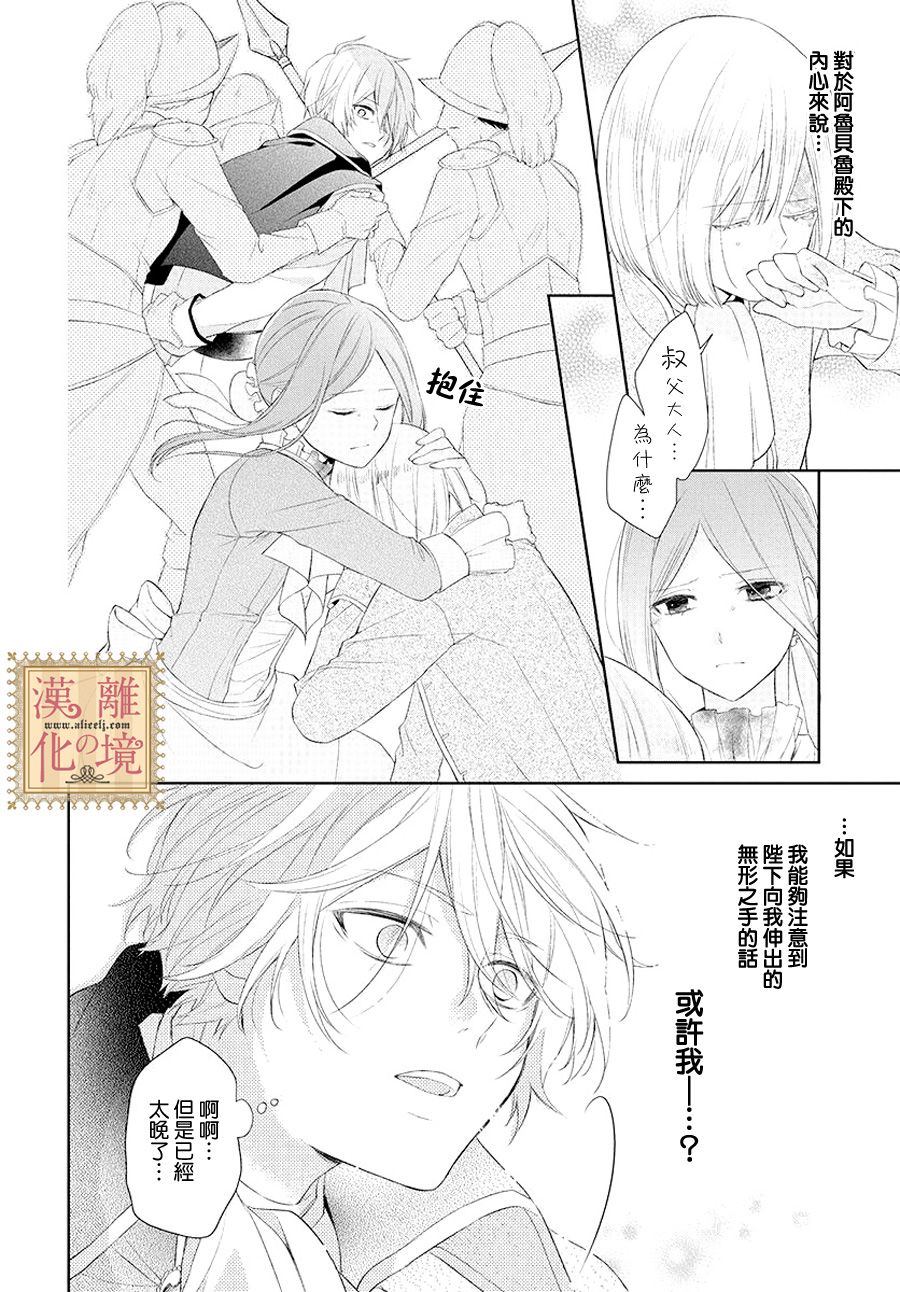 诅咒之子的仆人漫画,第4话3图