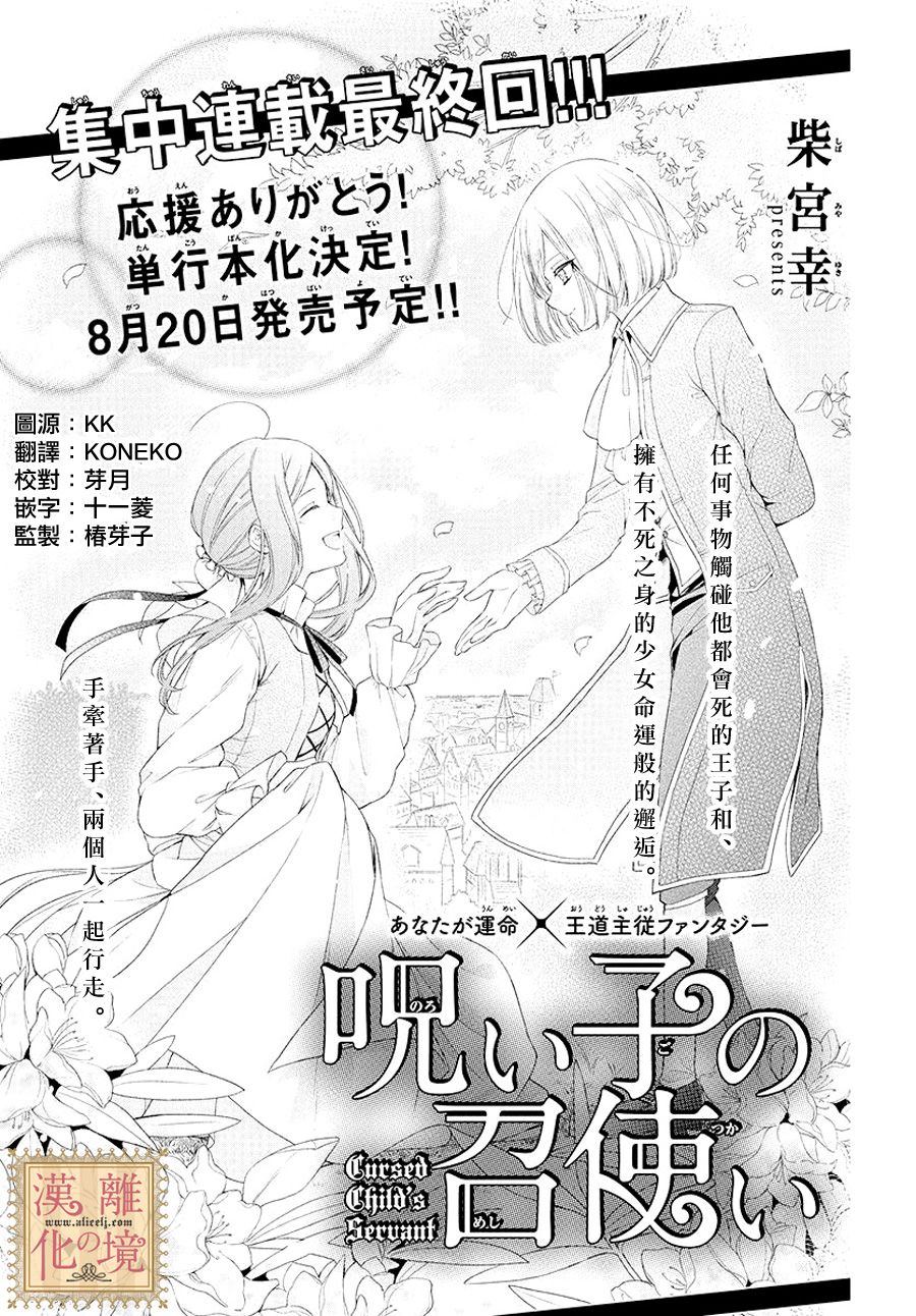 诅咒之子的仆人漫画,第4话1图