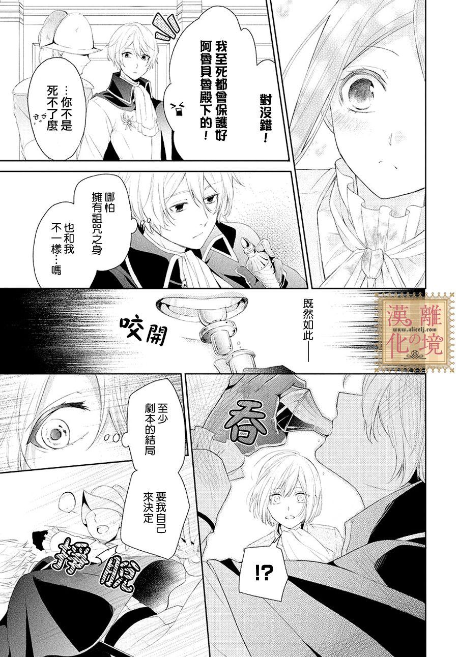 诅咒之子的仆人漫画,第4话1图