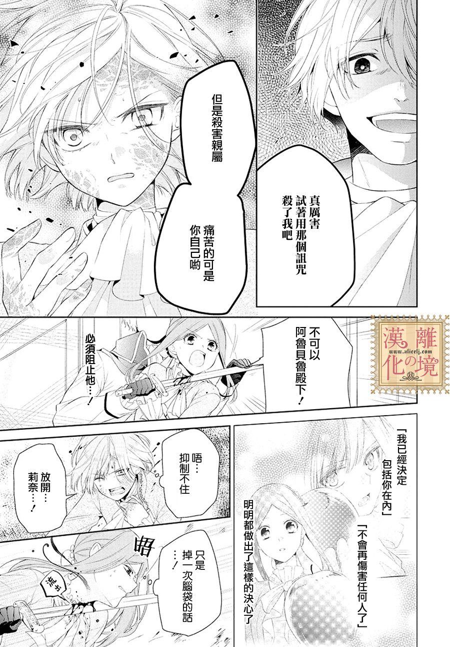 诅咒之子的仆人漫画,第4话3图