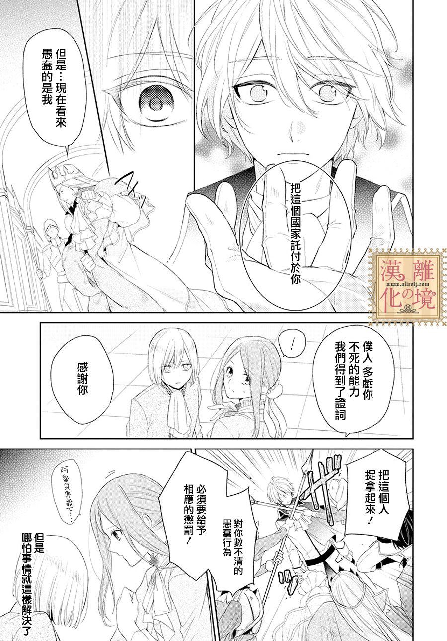 诅咒之子的仆人漫画,第4话2图