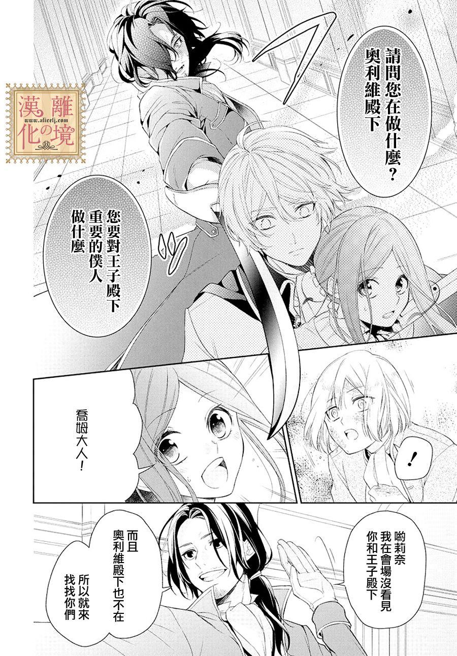 诅咒之子的仆人漫画,第4话4图