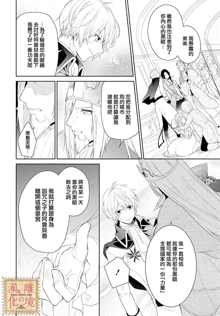 诅咒之子的仆人漫画,第4话1图