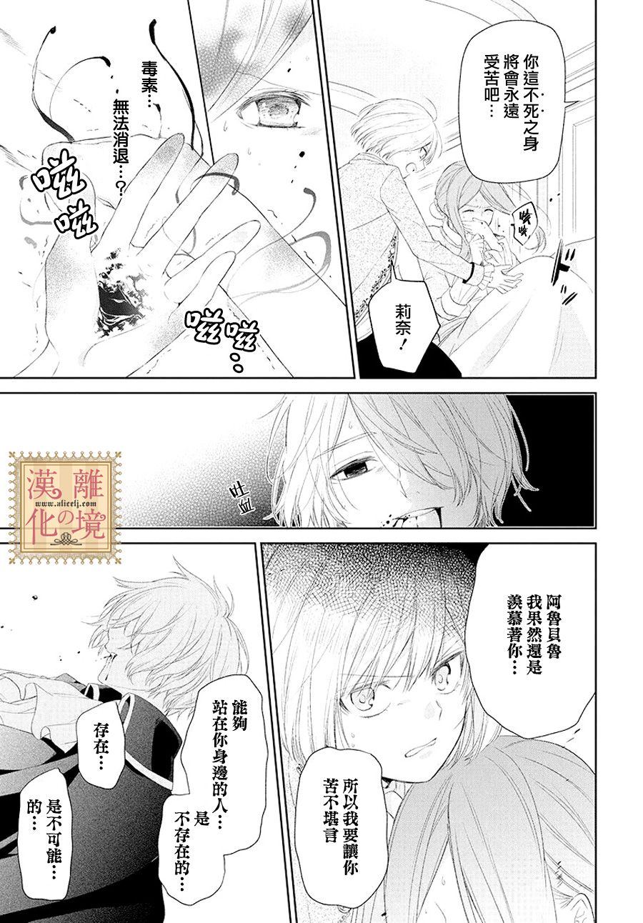 诅咒之子的仆人漫画,第4话3图