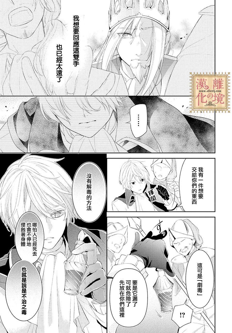 诅咒之子的仆人漫画,第4话4图