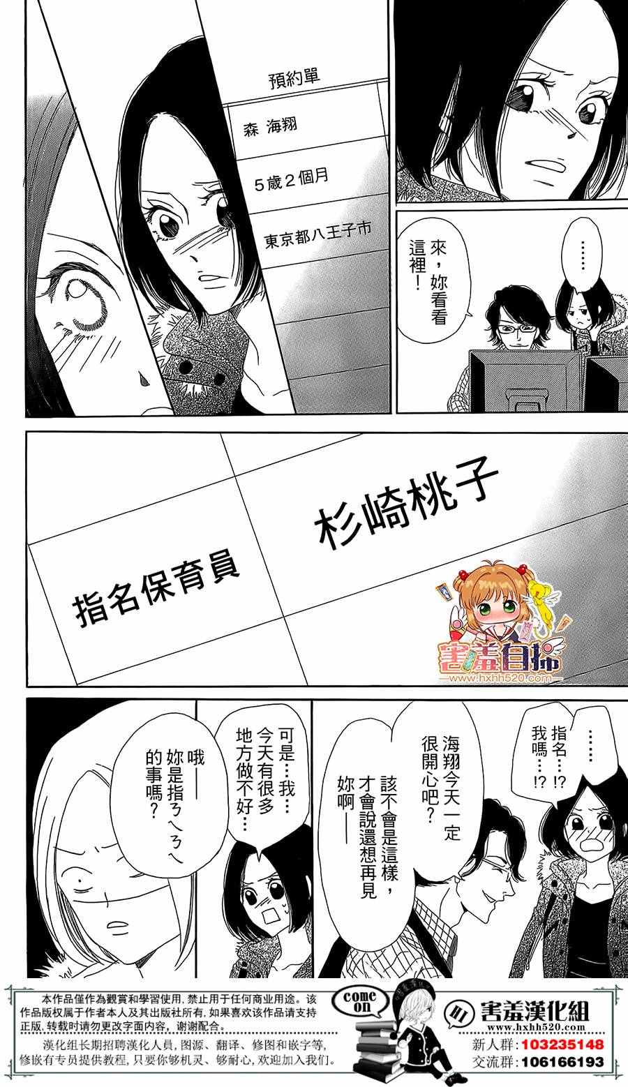 37.5℃的泪漫画,第1话5图