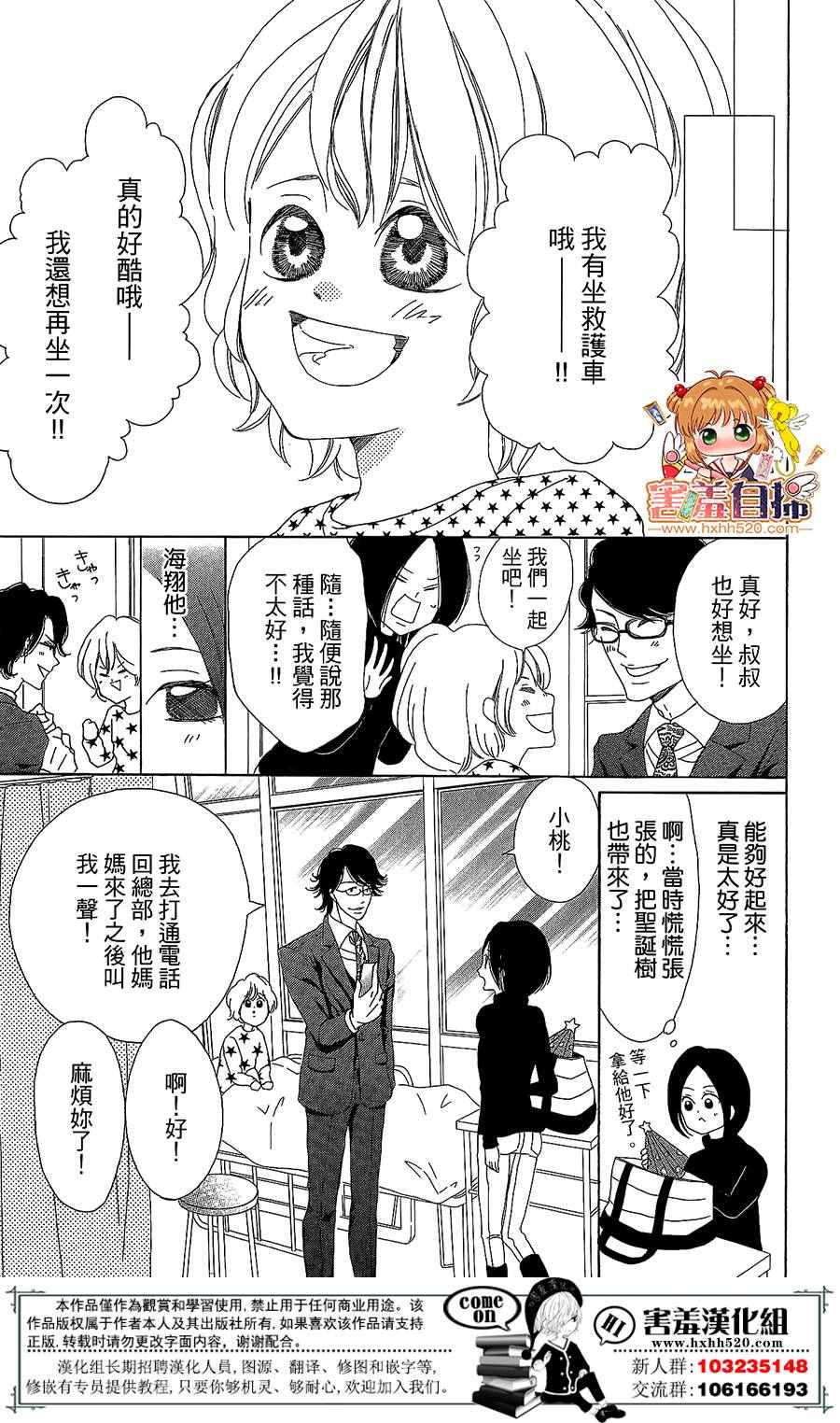 37.5℃的泪漫画,第1话3图