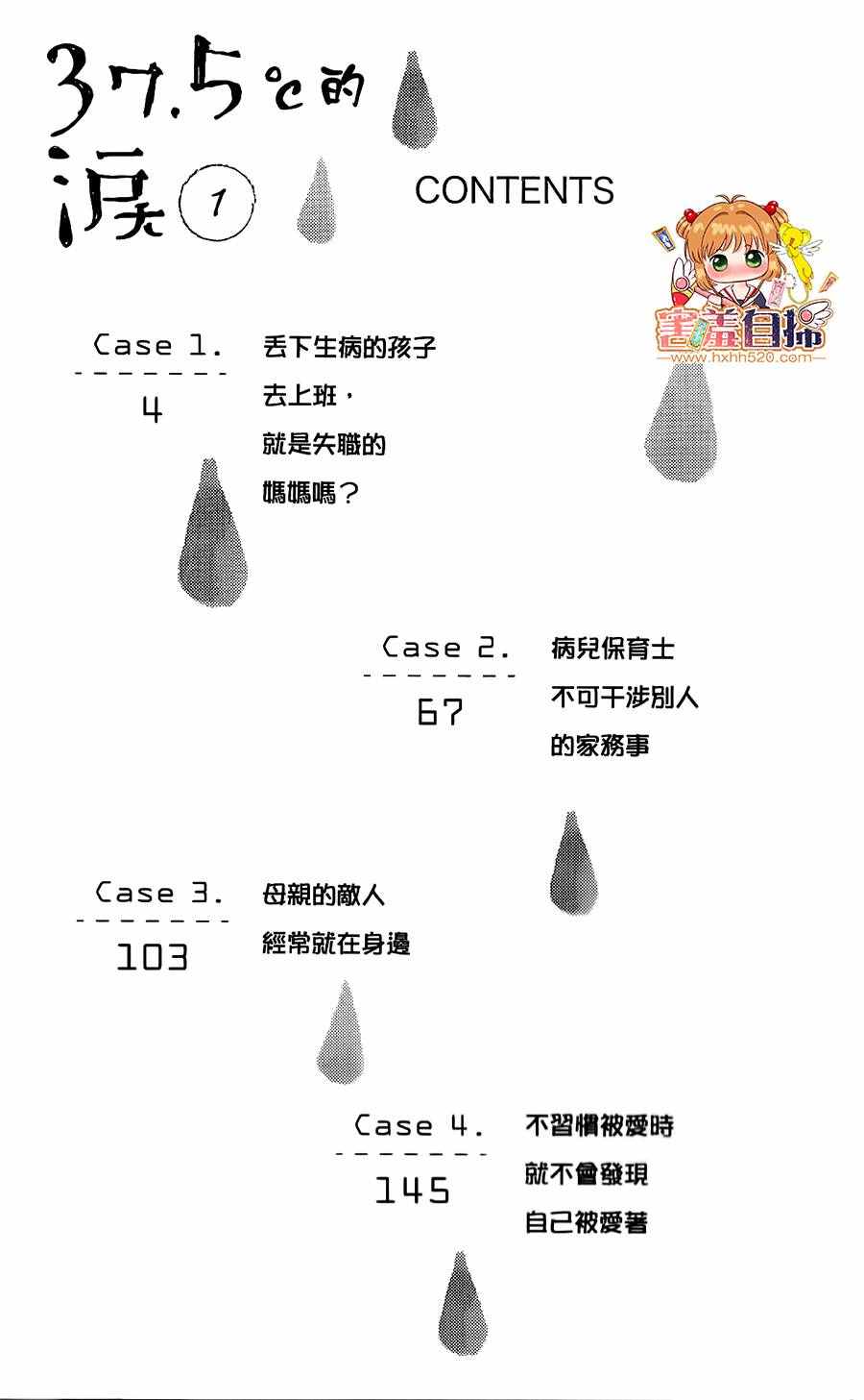 37.5℃的泪漫画,第1话4图