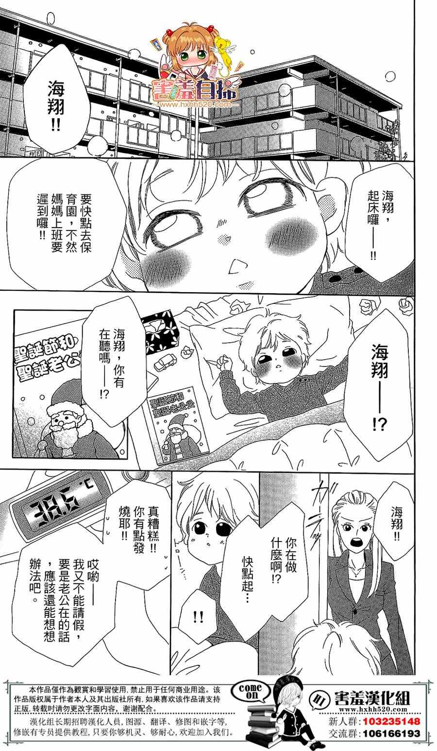 37.5℃的泪漫画,第1话5图