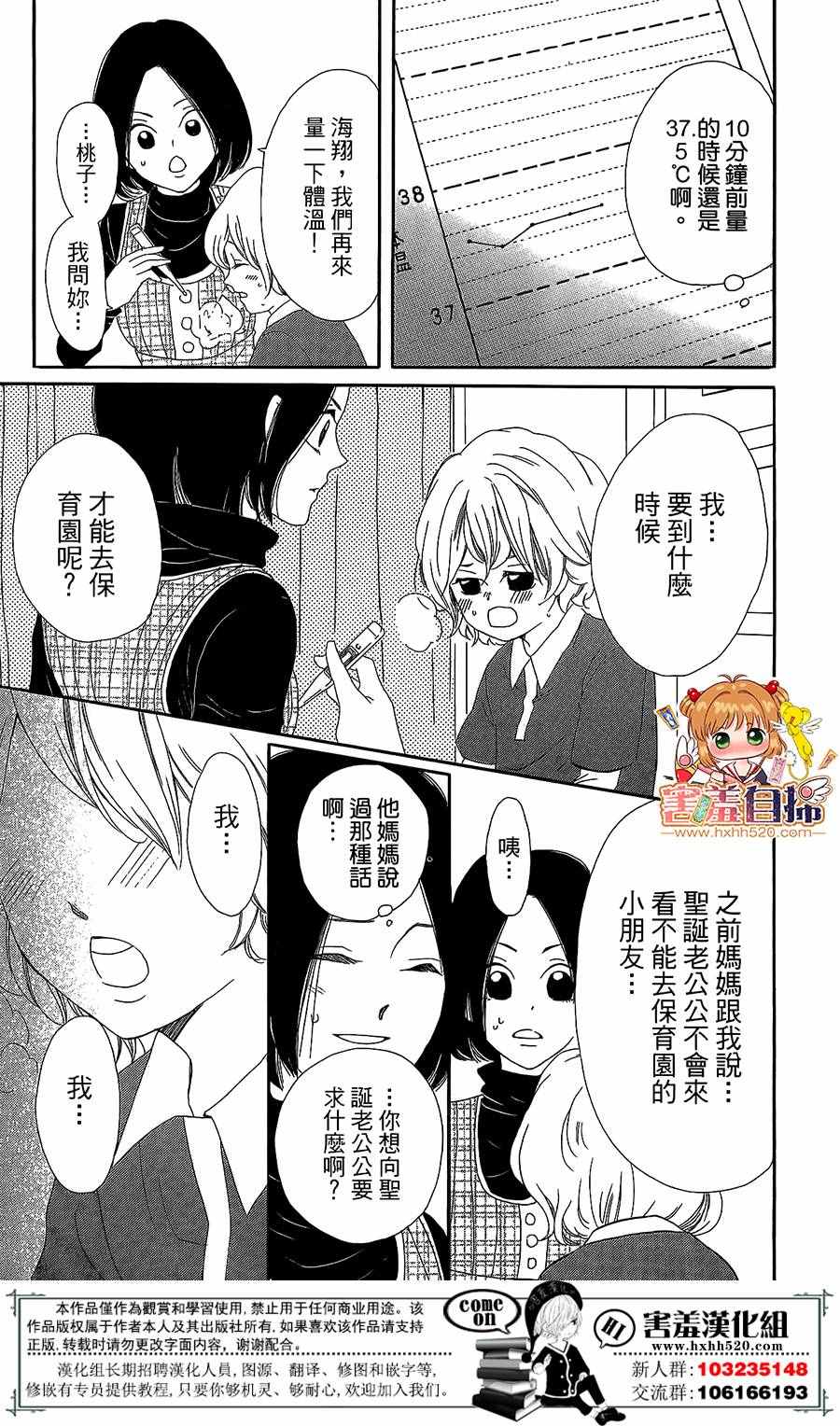 37.5℃的泪漫画,第1话4图