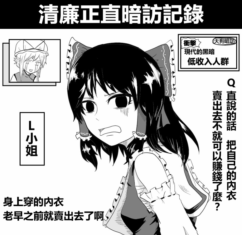 えなみ教授东方短篇集漫画,第8话清廉正直暗访记录1图