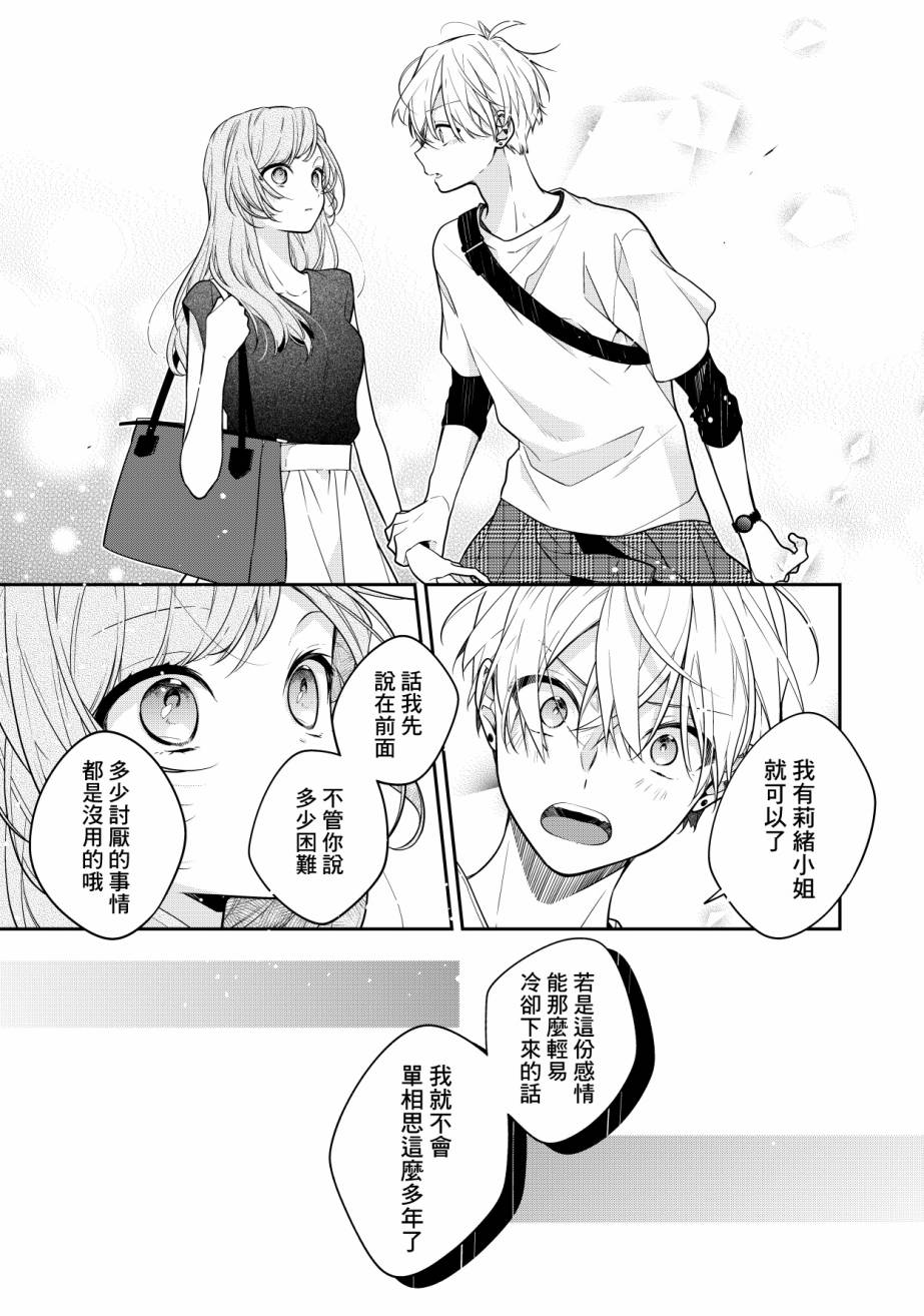 恋上朋友姐姐的男孩子漫画,第10话4图