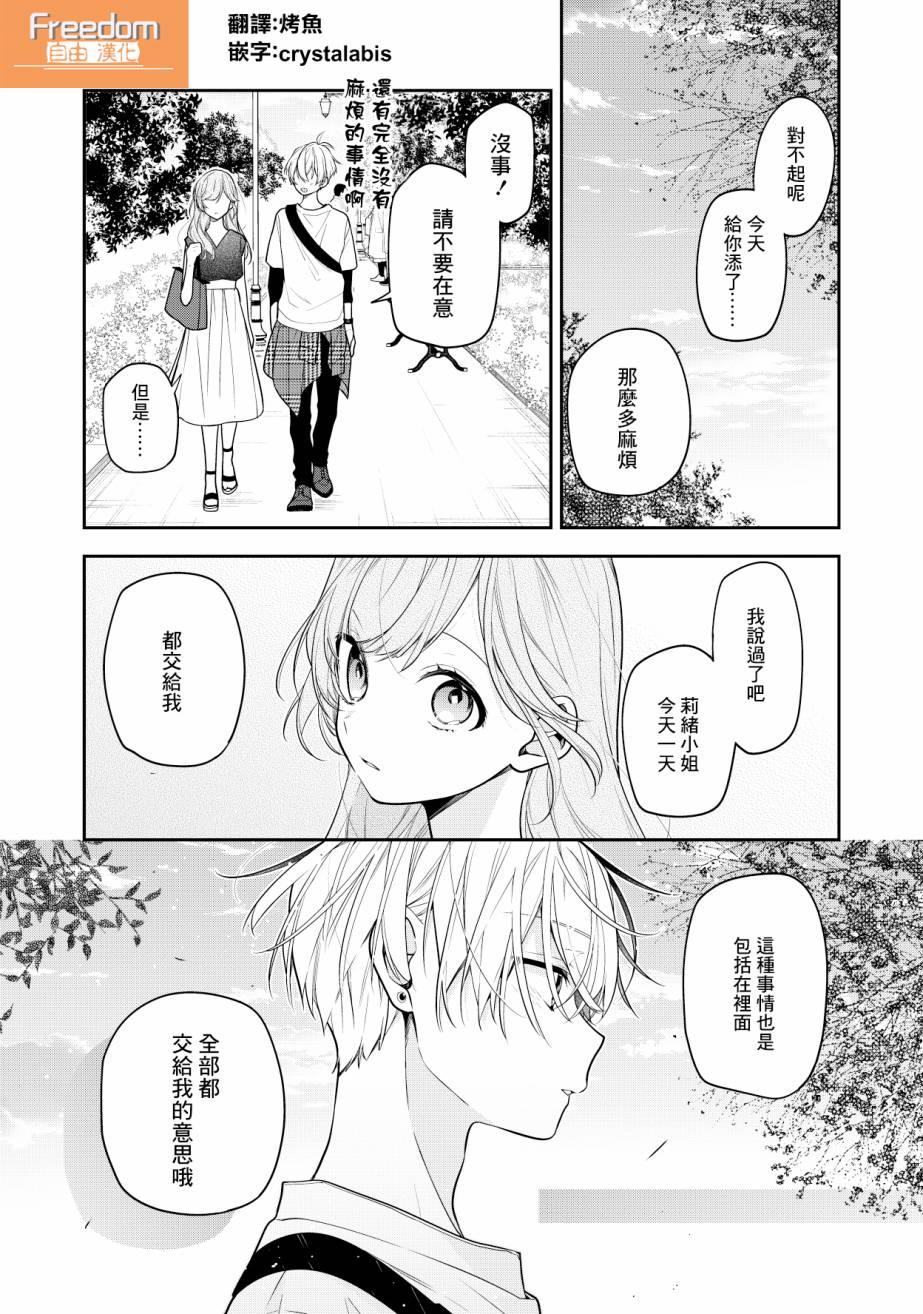 恋上朋友姐姐的男孩子漫画,第10话1图