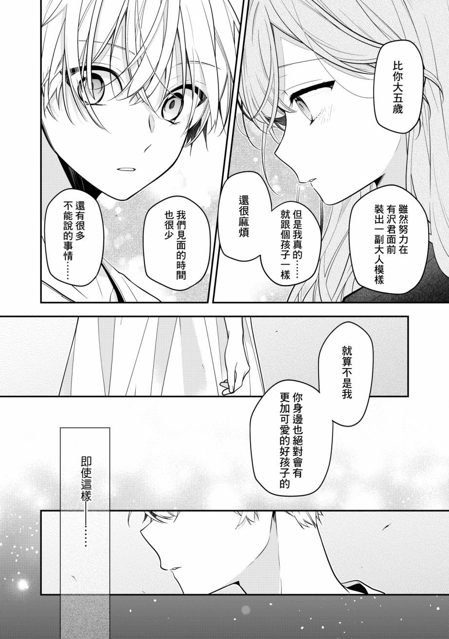 恋上朋友姐姐的男孩子漫画,第10话3图