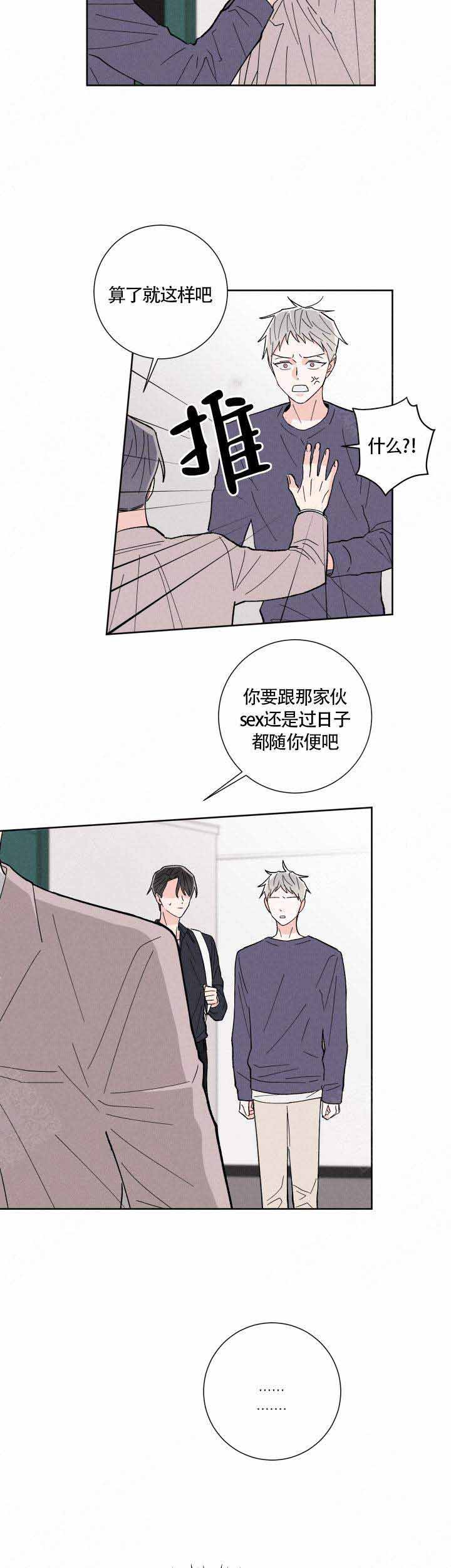 邻居是我的命运吗漫画,第6话5图