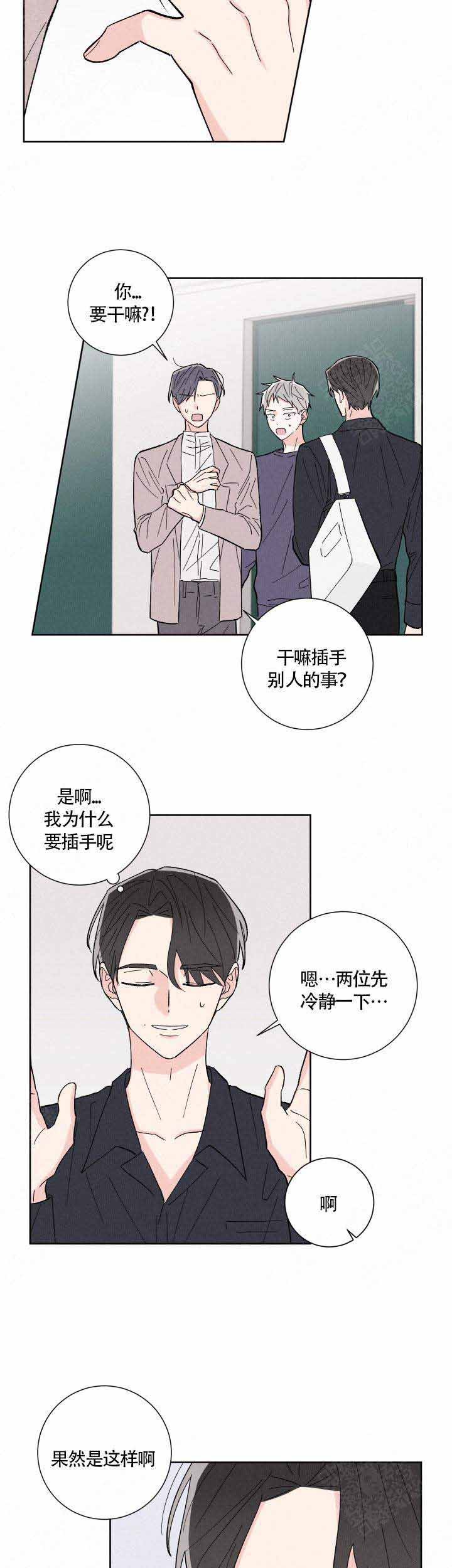 邻居是我的命运吗漫画,第6话2图