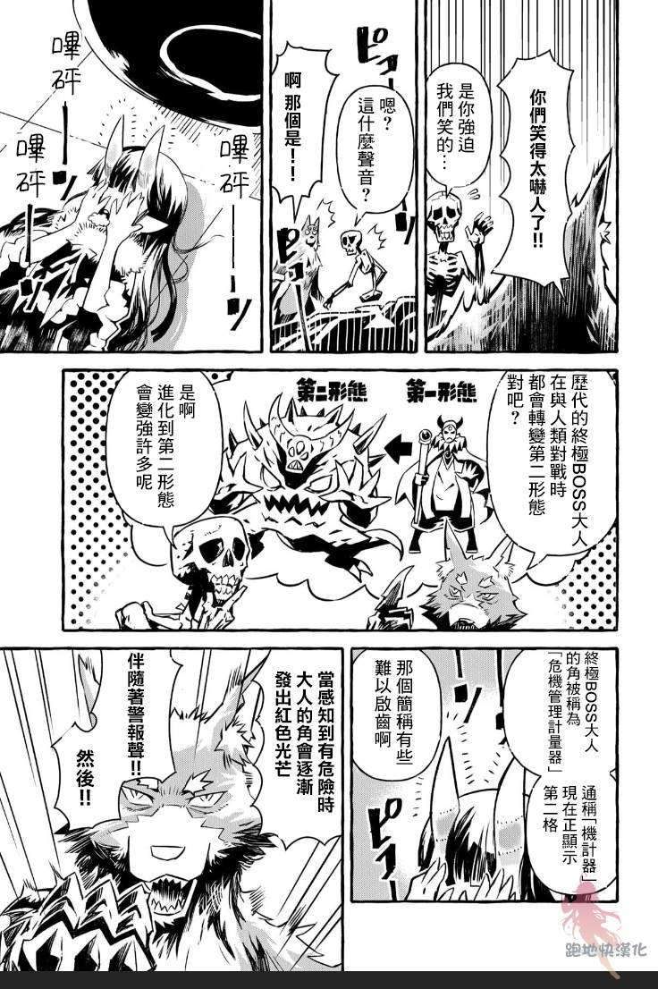 株式会社暗黑城的LAST BOSS酱漫画,第2话5图