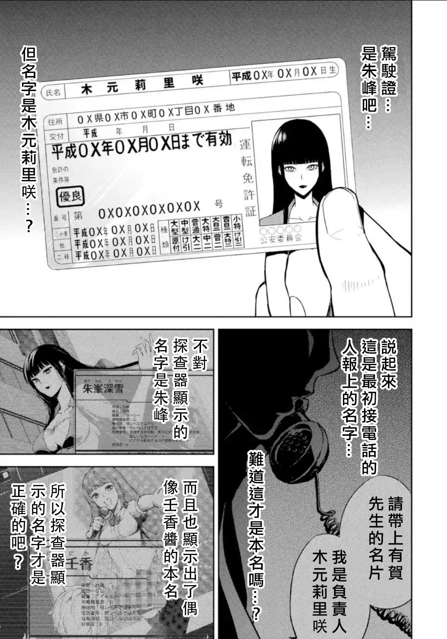 我的现实是恋爱游戏漫画,第7话2图