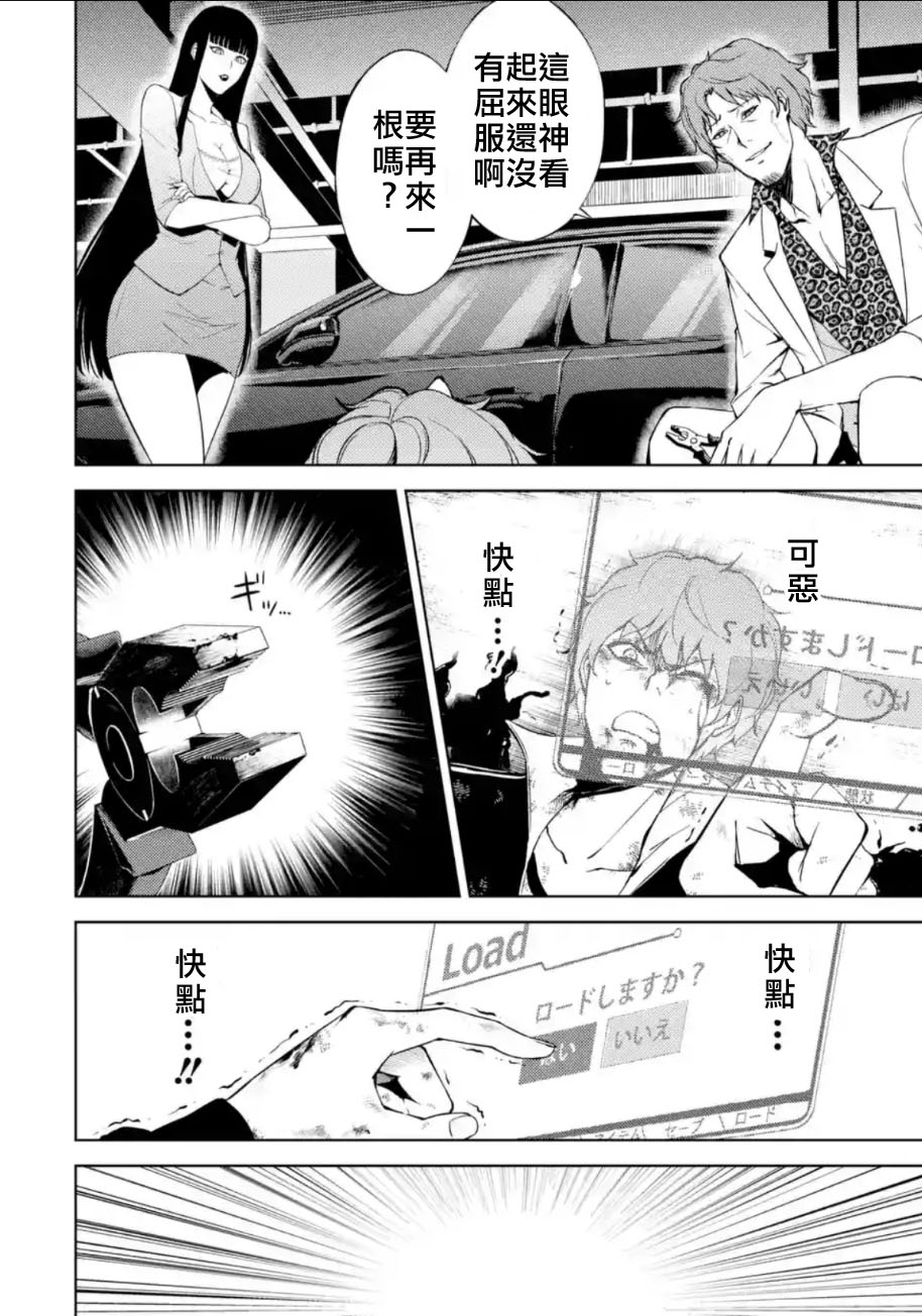 我的现实是恋爱游戏漫画,第7话2图