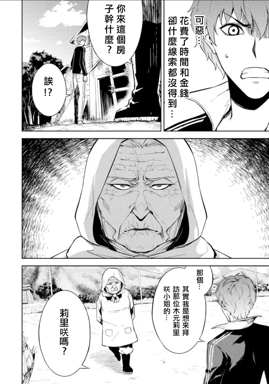 我的现实是恋爱游戏漫画,第7话5图