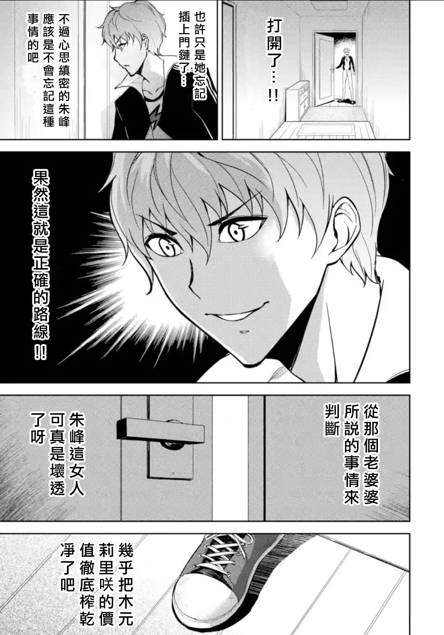 我的现实是恋爱游戏漫画,第7话4图