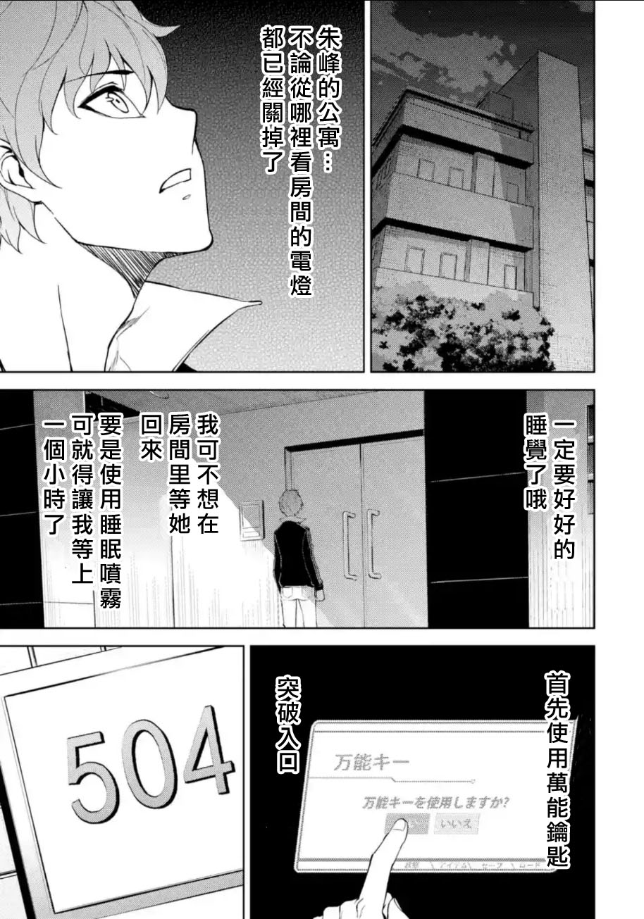 我的现实是恋爱游戏漫画,第7话2图