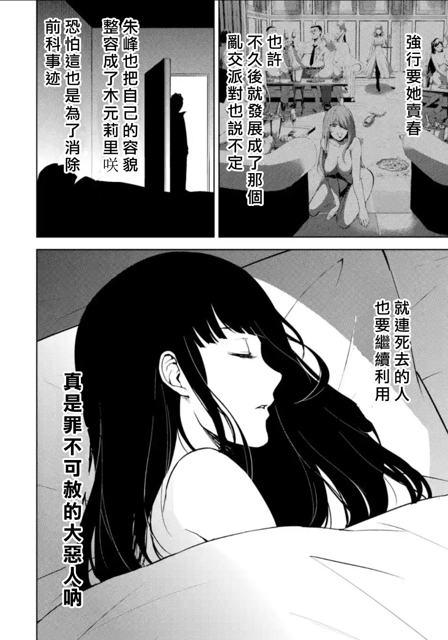 我的现实是恋爱游戏漫画,第7话5图